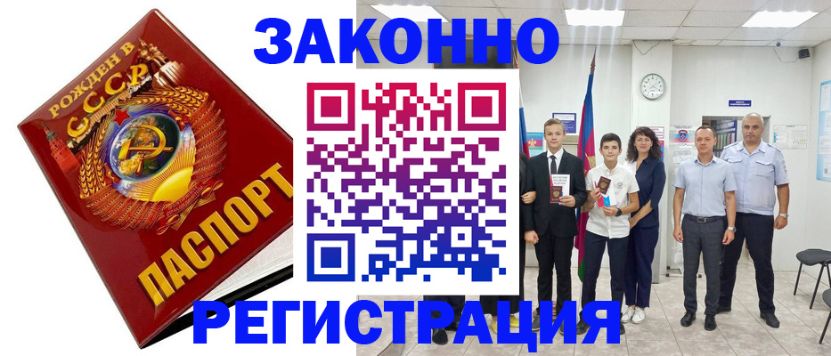 временная регистрация недорого в Камешково